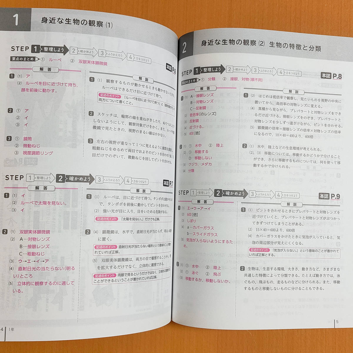 Paypayフリマ 令和4年対応 新学習指導要領 理科の完全学習 1年 大日本図書版 教師用 正進社 答え 解答 理科 ワーク 大日 大