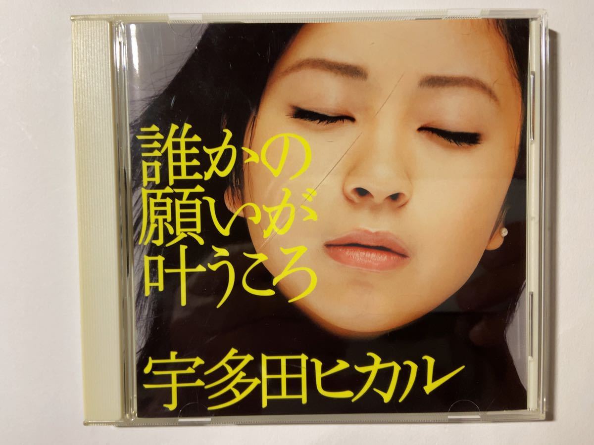 中古CD 宇多田ヒカル 誰かの願いが叶うころ_画像1