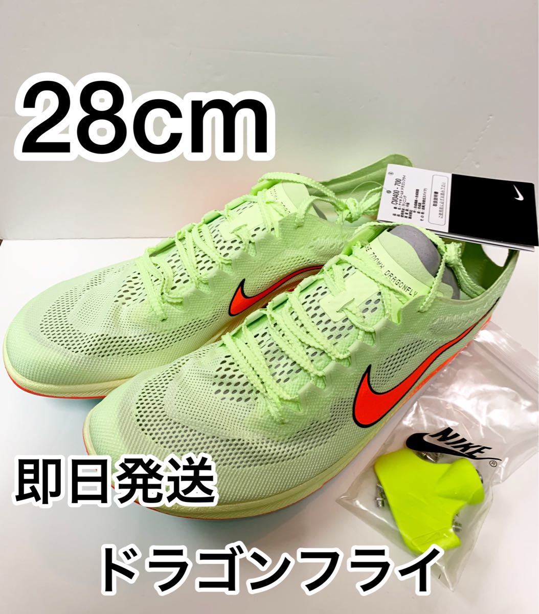 NIKE ズームXドラゴンフライ　28cm