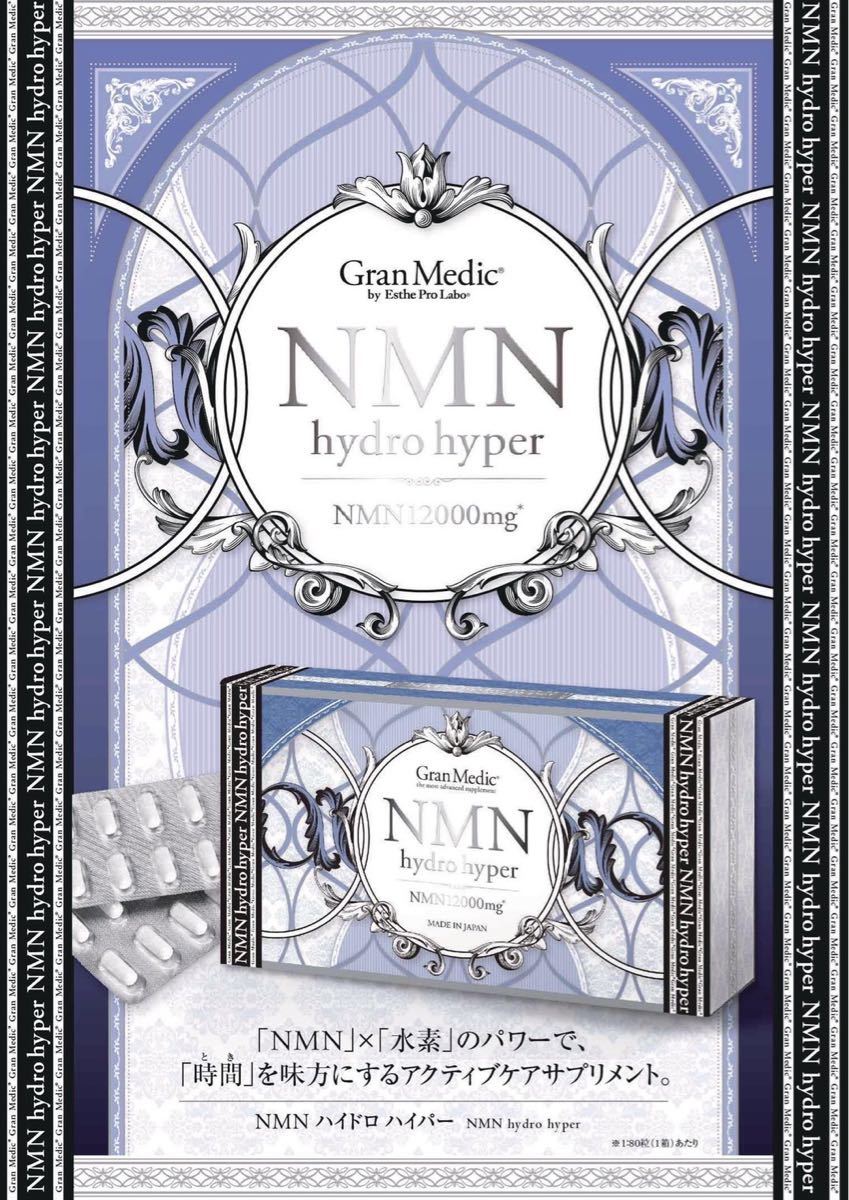 新品】NMN ハイドロ ハイパー 80粒入 エステプロラボ www.gyals.mn