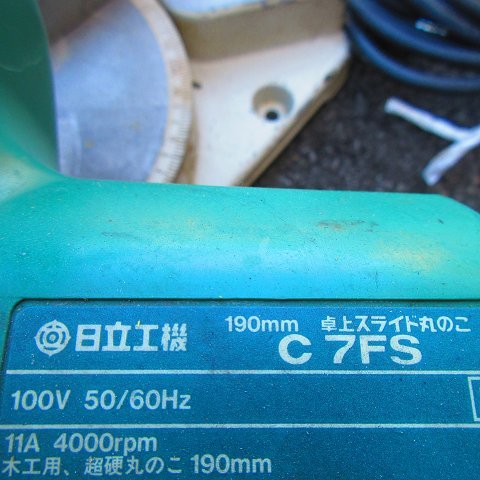 ▲▽0116 1円スタート　日立工機　190mm　卓上スライド 丸のこ　C7FS△▼_画像8