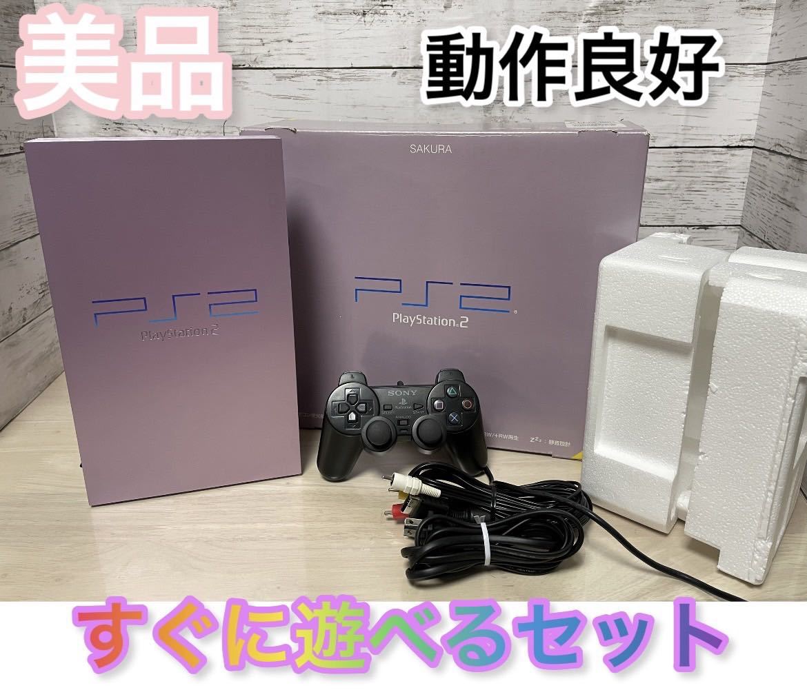 大人の上質 プレステ2 SCPH-50000 限定色 さくら 家庭用ゲーム本体