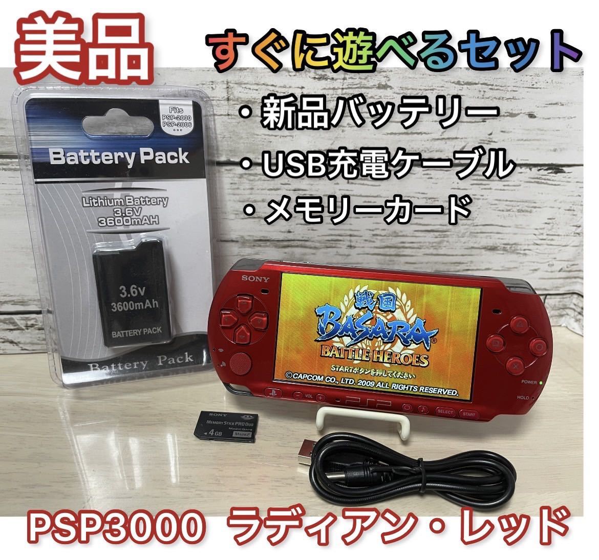 美品】PSP「プレイステーション・ポータブル」 ラディアント・レッド