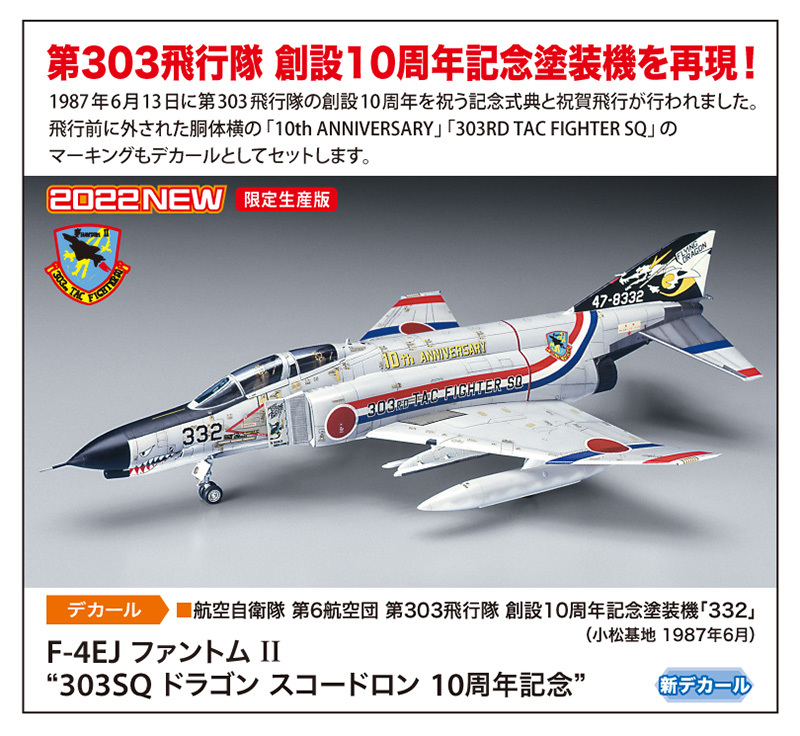 ハセガワ　02405　1/72 F-4EJ ファントム II “303SQ ドラゴン スコードロン 10周年記念”_画像2