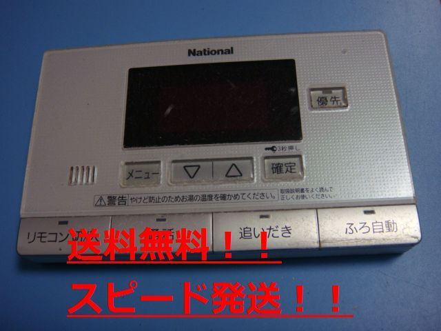 新作商品 送料無料【スピード発送/即決/不良品返金保証】純正★ National ナショナル 給湯器浴室リモコン HE-RQFAS #B5465 給湯設備 新作商品 送料無料【スピード発送/即決/不良品返金保証】純正★ National ナショナル 給湯器浴室リモコン HE-RQFAS #B5465 給湯設備