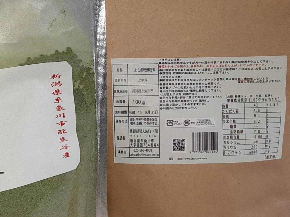お求めやすく価格改定 よもぎ ヨモギ粉末 40グラム×1袋 能生谷産 よもぎ ヨモギ粉末 100g×1袋 新潟県能生谷産