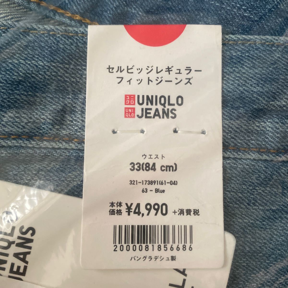 割引クーポン UNIQLO ユニクロ ジーンズ ウエスト84 UNIQLO ユニクロ ジーンズ ウエスト84