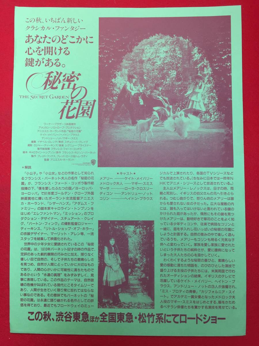 64193『秘密の花園』渋谷東急チラシ　ケイト・メイバリー　ヘイドン・プラウズ　アンドリュー・ノット　アニエシュカ・ホランド