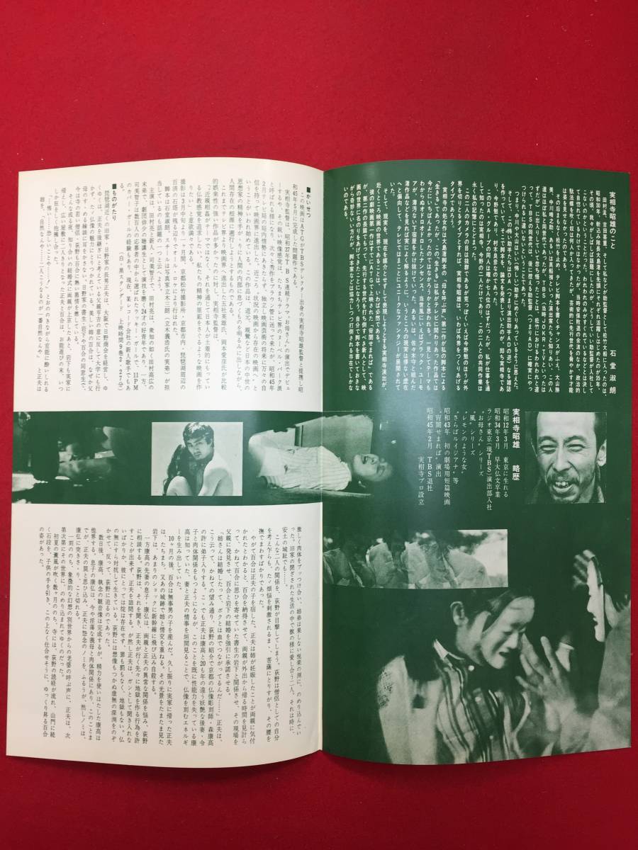 【25%OFF】 64295『無常』チラシ 実相寺昭雄 田村亮 司美智子 田中三津子 その他