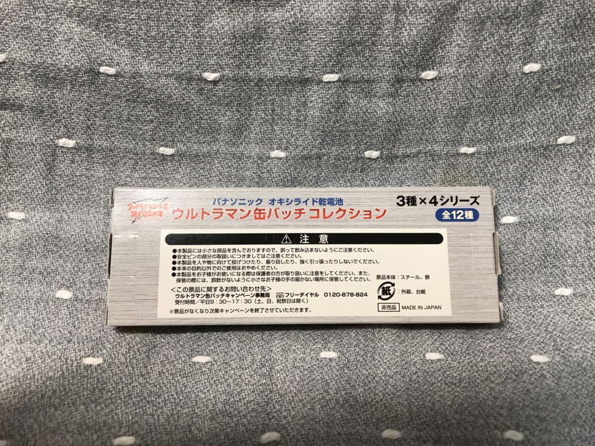 [未使用・未開封品] [送料無料] ウルトラマンシリーズ 誕生40周年 ウルトラマン 缶バッチコレクション 3種×4シリーズ 全12種 コンプリート