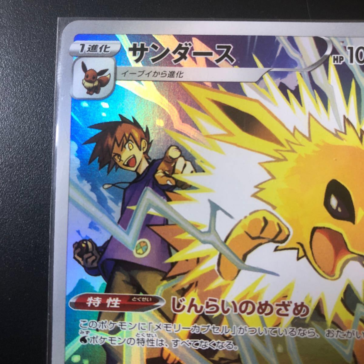 Paypayフリマ サンダースchr ポケモンカード