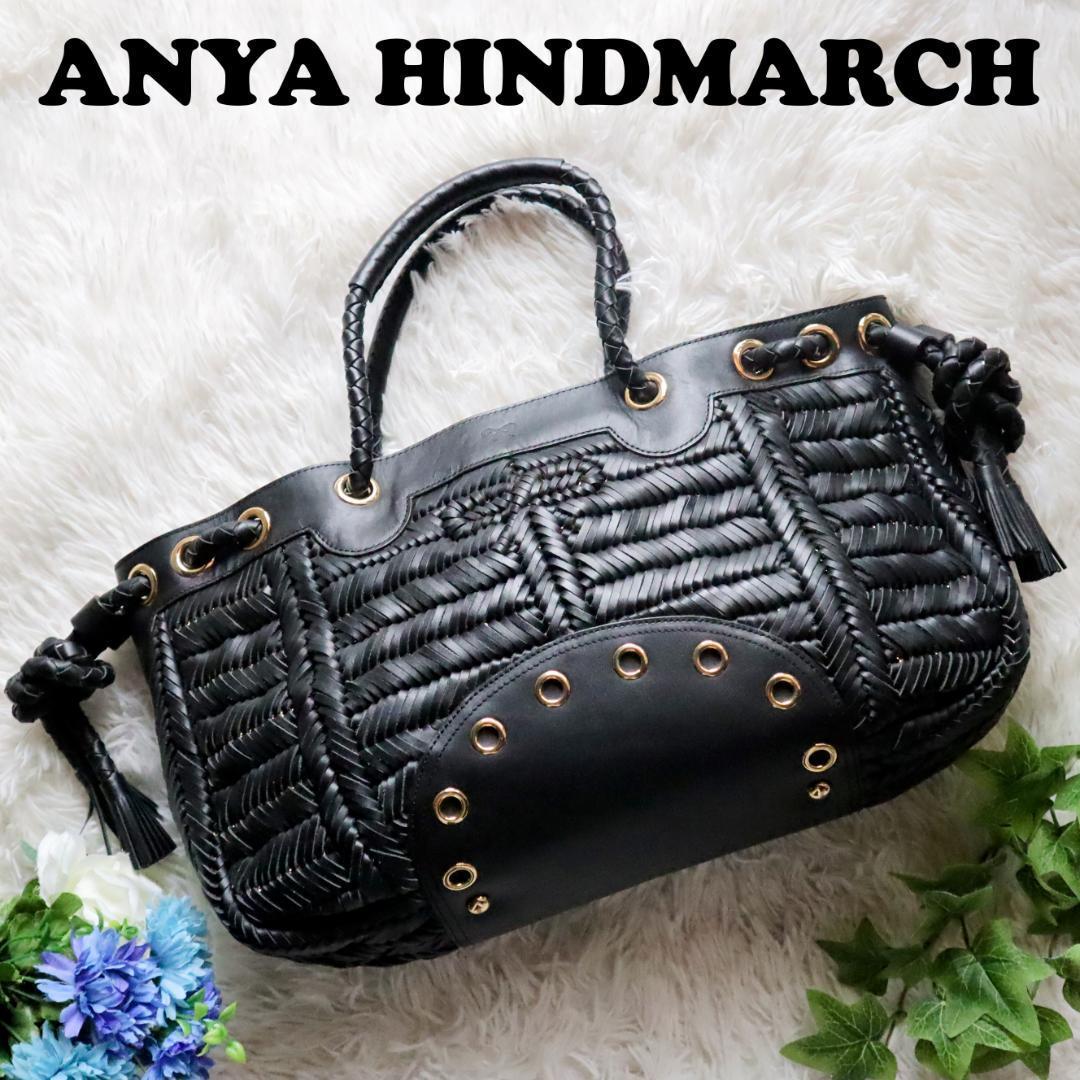極美品】アニヤハインドマーチ ANYA HINDMARCH レザー編み込み