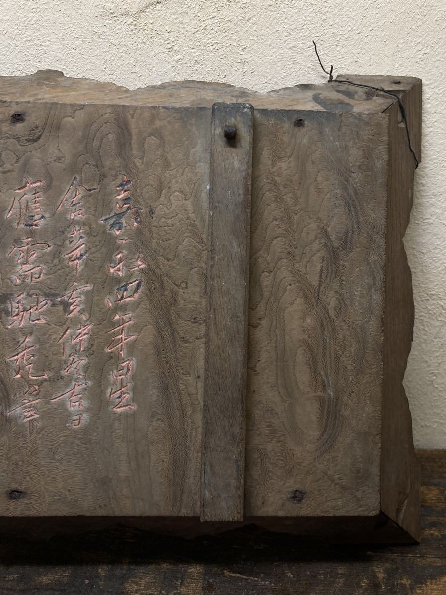 三峯大権現 扁額 嘉永四年(1851年) 幕末期 検) 狼信仰 三峰神社 三峯神社 狼 オオカミ 護符 民間信仰 版木 版画 骨董 古美術 民藝 古民芸 7
