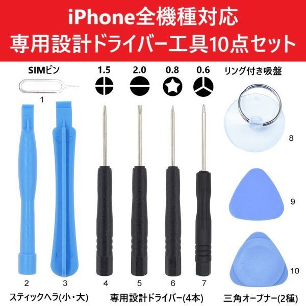 iPhone 専用工具 セット Y字 プラス 星ネジ マイナス 修理 ドライバー スマホ android ゲーム機 iPad タブレット SET 分解 改造 カスタム_画像1