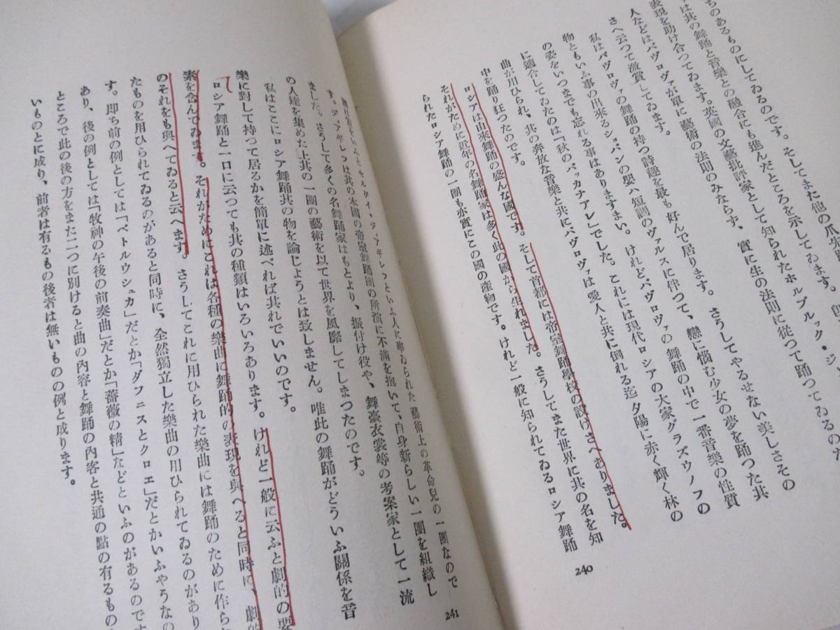 【洋樂夜話】太田黒元雄著　昭和5年5月10日／第一書房刊（★行進曲と舞踊曲、国歌物語、ロンドンの音楽会、音楽好きの人々に、他）_画像5