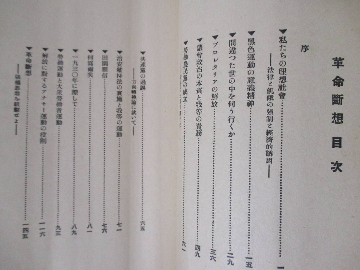 [ revolution ..(. flag . paper N6)] rock . work Taro work Showa era 6 year 5 month 10 day ( the first version )|. color . line company .(* hole scratch m|* hole ki -stroke * new Tsu bookplate equipped.)