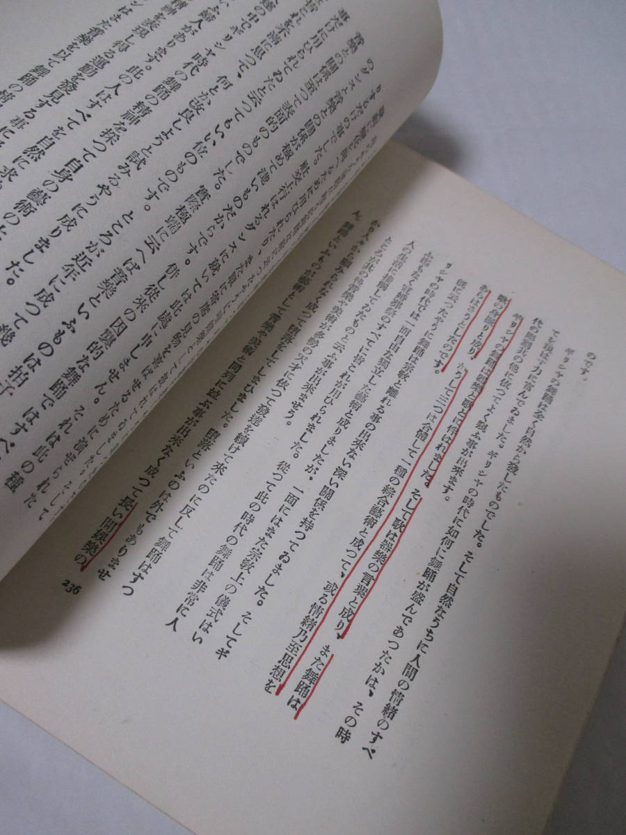 【洋樂夜話】太田黒元雄著　昭和5年5月10日／第一書房刊（★行進曲と舞踊曲、国歌物語、ロンドンの音楽会、音楽好きの人々に、他）_画像6