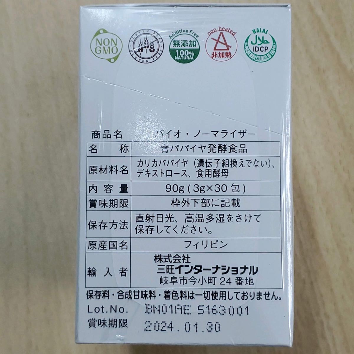 バイオ ノーマライザー(青パパイヤ酵素) 2箱 | contifarma.pe