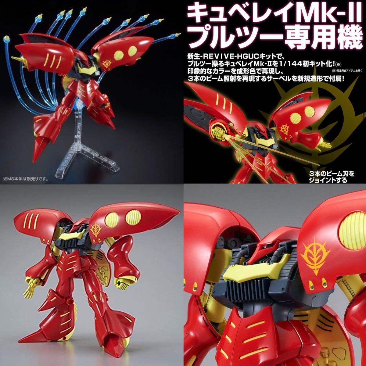 プレバン限定HG2種セット[キュベレイMk-Ⅱ(プルツー専用)][ファンネルエフェクトセット]新品★機動戦士ZZガンダムガンプラ