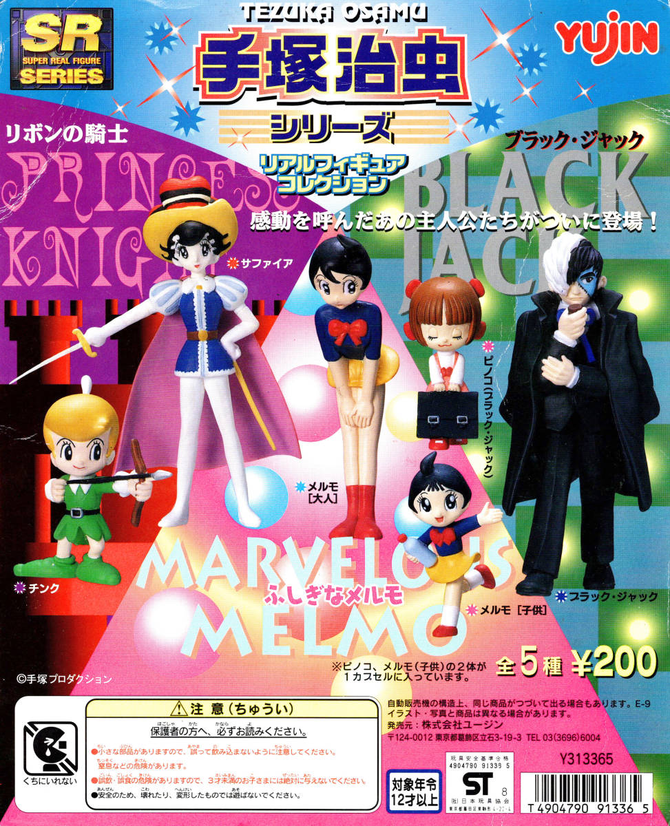 即決　手塚治虫 シリーズ リアルフィギュアコレクション( 全５種６体セット )　リボンの騎士、ブラックジャック 他　ガチャポン_画像5