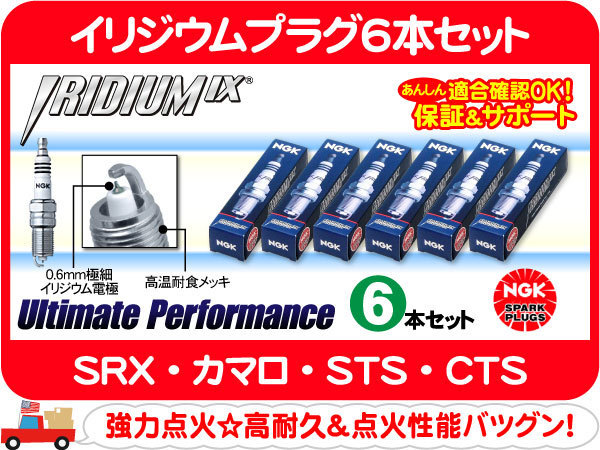 イリジウムプラグ 6本set・SRX T256S STS X295S カマロ CTS★ECG_画像1