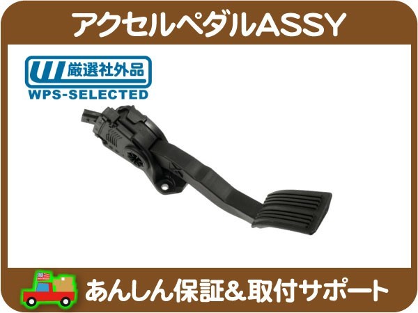 アクセル ペダル ASSY ポジションセンサー・Jeep JK ラングラー 07-17y スロットル センサー★KTQ
