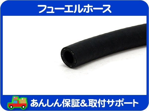 ヤフオク! - 切売 10cm フューエル 燃料 ガソリン ゴム ホー... ヤフオク! - 切売 10cm フューエル 燃料 ガソリン ゴム ホー...