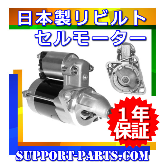 石芝 トラクター 草刈機 S773 S753 セルモーター リビルト スターター