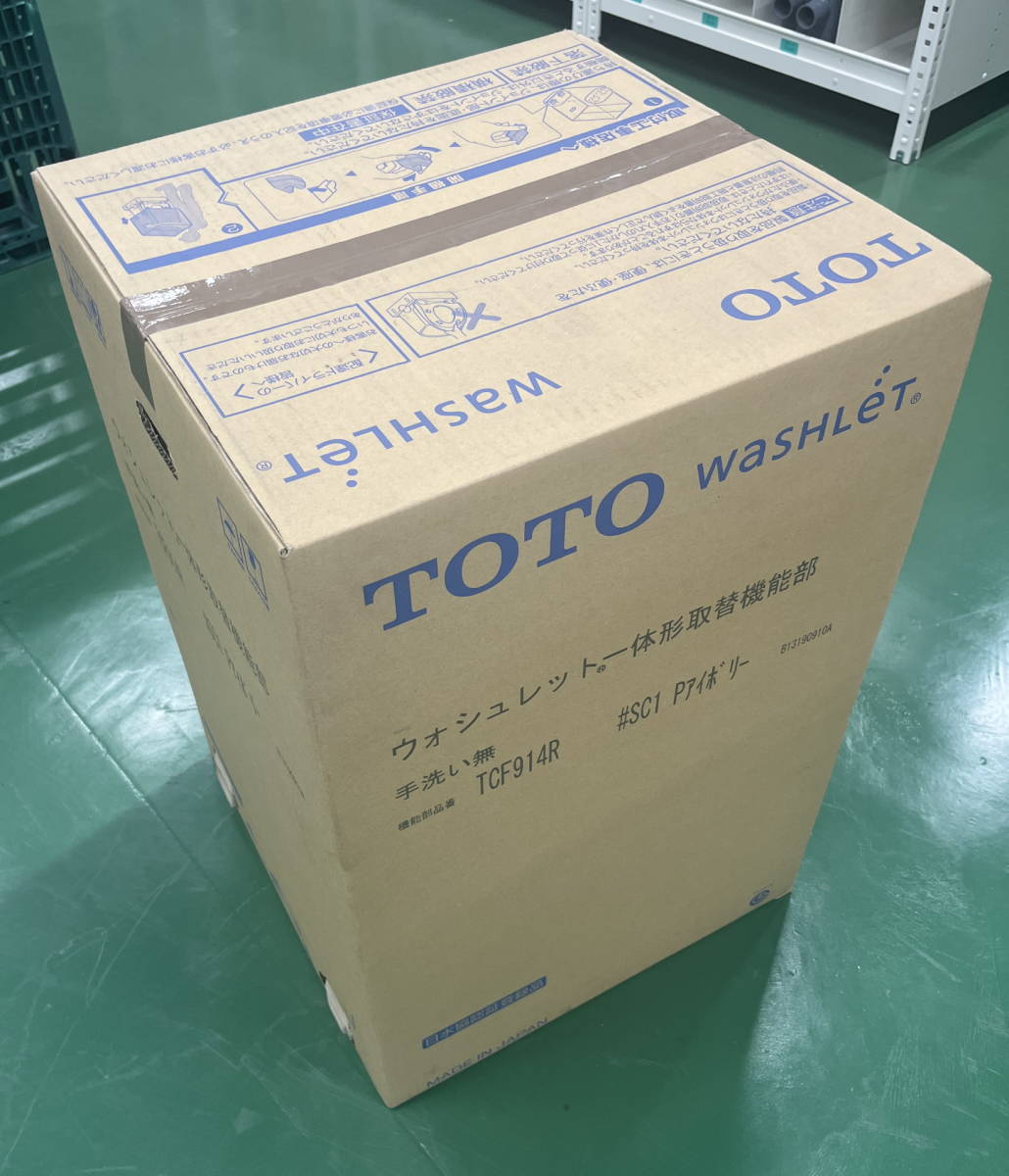 最前線の TOTO ウォシュレット一体形取替機能部(手洗い無)【新品未開封