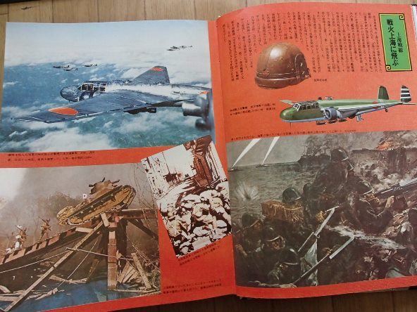 ●[グラフィックカラー昭和史]●第4巻「大陸の戦火」●研秀出版:刊●函入り!!_画像6