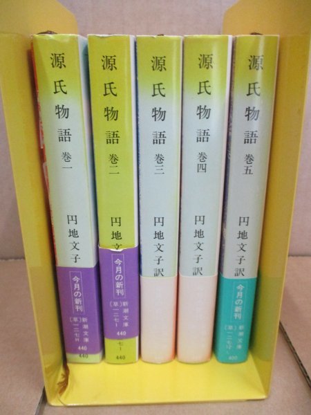 Yahoo!オークション - 紫式部 源氏物語 円地文子訳 全5巻揃 新潮 Yahoo!オークション - 紫式部 源氏物語 円地文子訳 全5巻揃 新潮