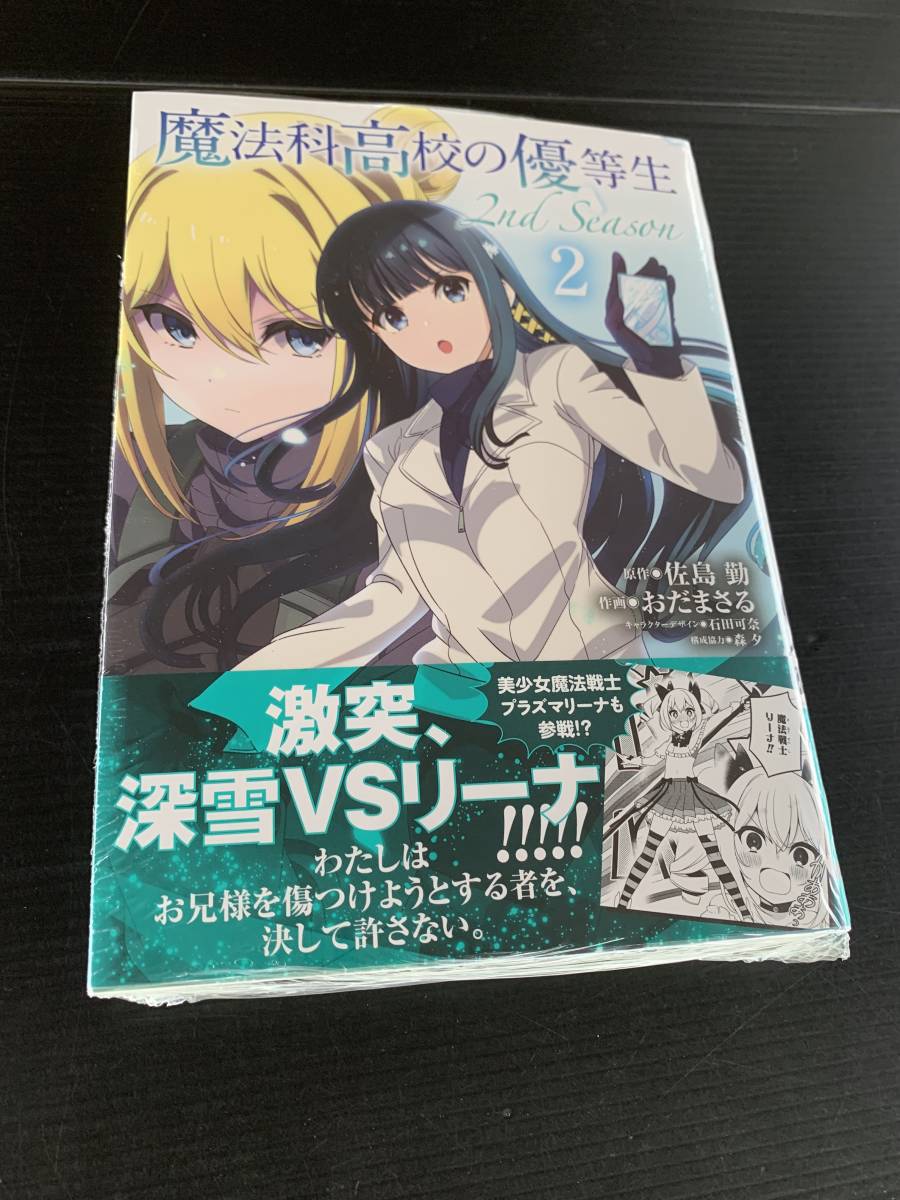 22年6月新刊 魔法科高校の優等生 2nd Season 2巻 定価737 3冊同梱可商品説明必読 最終予定 青年 売買されたオークション情報 Yahooの商品情報をアーカイブ公開 オークファン Aucfan Com 22年6月新刊 魔法科高校の優等生 2nd Season 2巻 定価737 3冊同梱可商品説明必読 最終予定 青年 売買されたオークション情報 Yahooの商品情報をアーカイブ公開 オークファン Aucfan Com