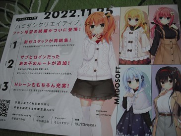 ハミダシクリエイティブ凸☆チラシ】宇都宮つみれ 和泉妃愛 常磐 ハミダシクリエイティブ凸☆チラシ】宇都宮つみれ 和泉妃愛 常磐