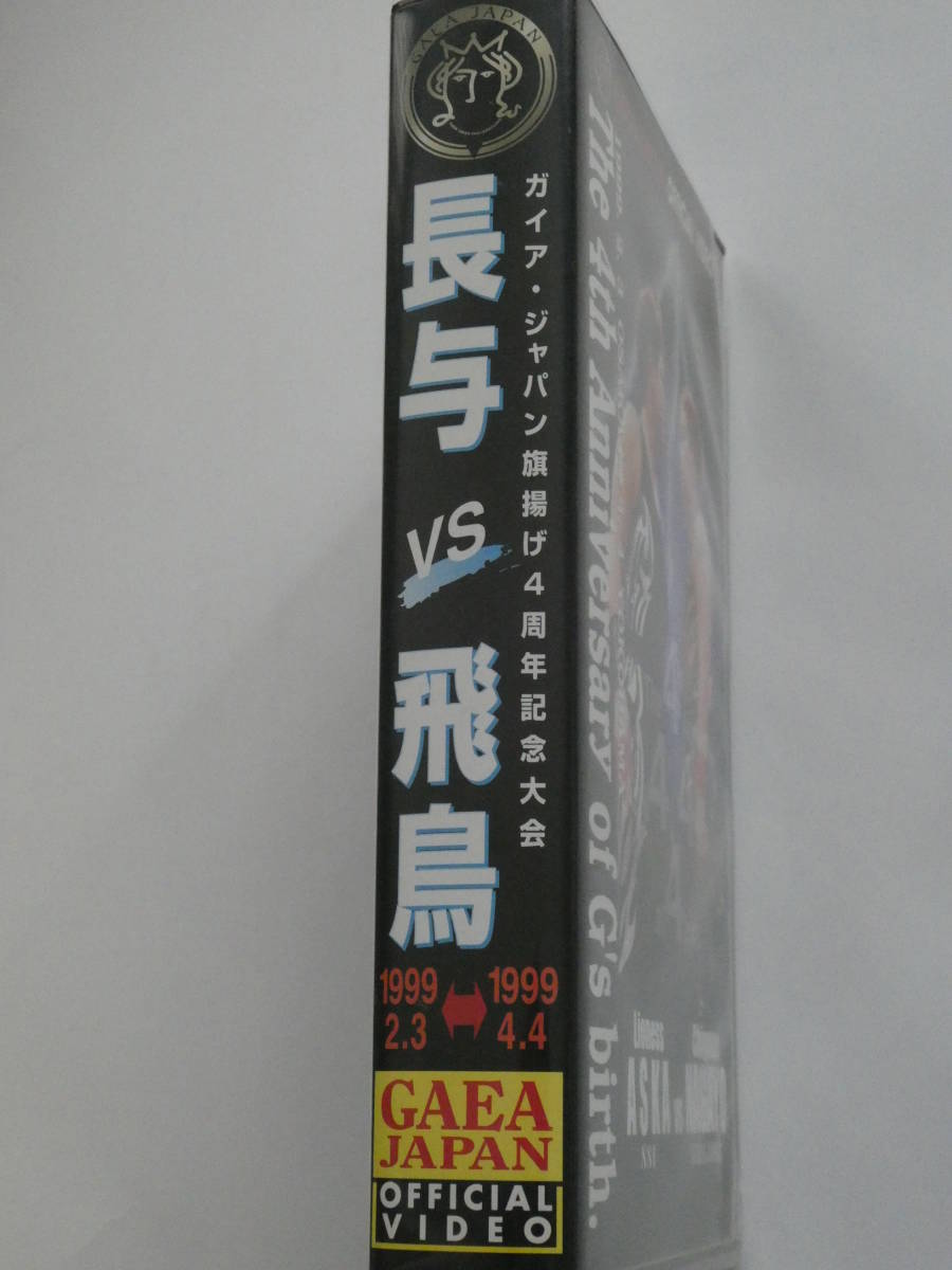 ガイア・ジャパン旗揚げ4種年記念ビデオ　長与千種ＶＳライオネス飛鳥、KAORU＆山田敏代ＶＳ下田美馬＆三田英津子、里村明衣子＆加藤園子_画像2