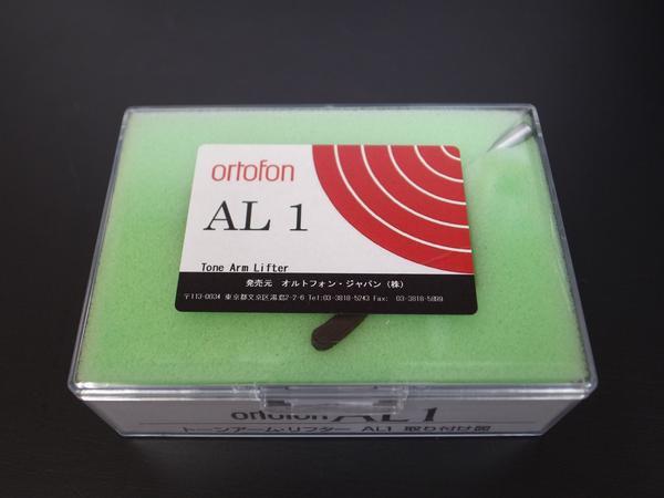 Ortofon オルトフォン AL-1 アームリフター 日本製_画像2