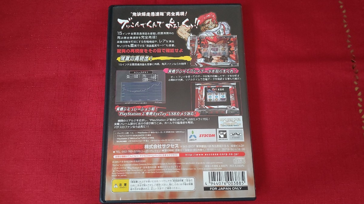 PS2 パチスロ完全攻略 鬼浜爆走愚連隊 激闘編 