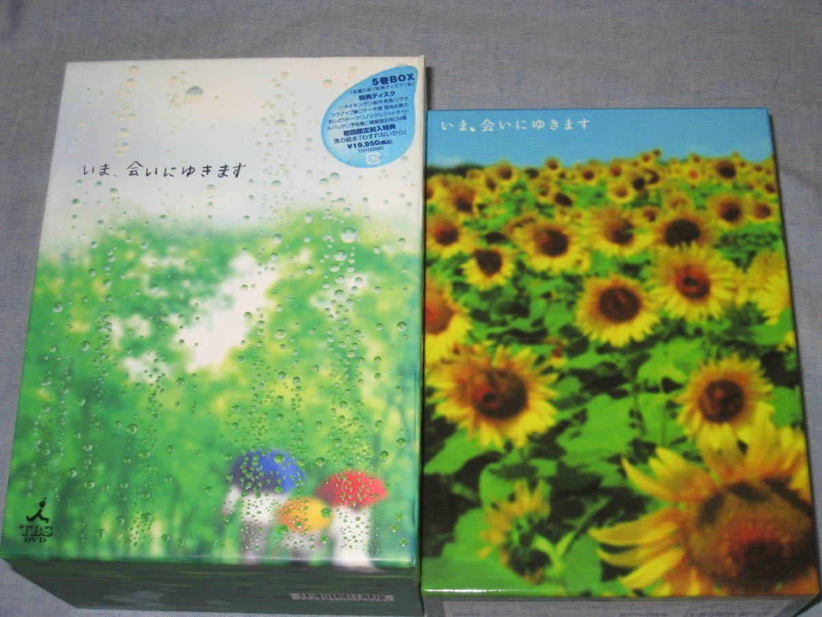 いま,会いにゆきます DVD-BOXいま,会いにゆきます DVD-BOX