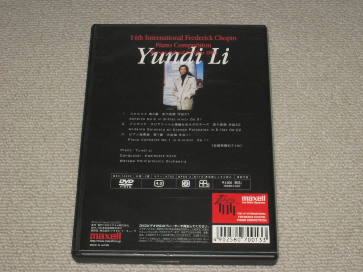 □DVD「ユンディ・リ/Yundi Li 第14回ショパン国際ピアノコンクール
