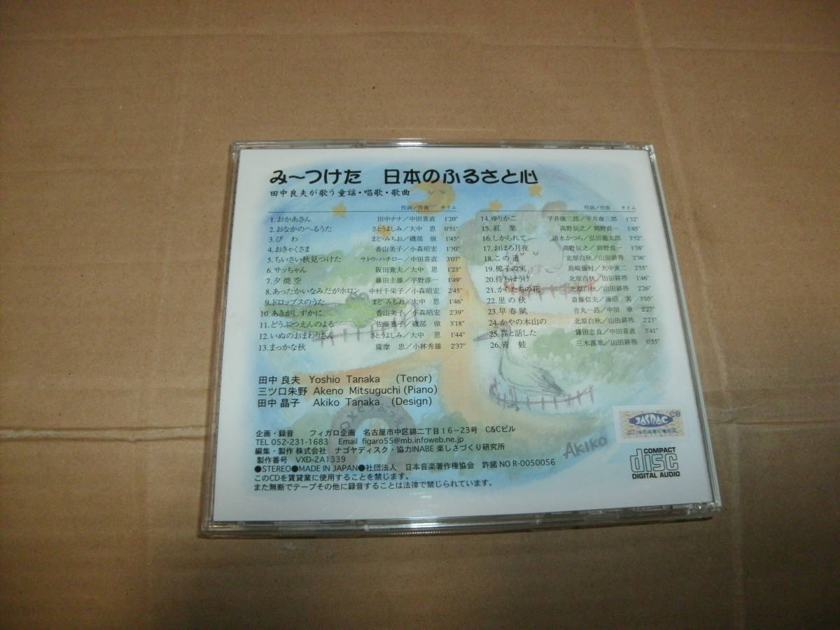  postage included CD.~. digit japanese ..... heart rice field middle good Hara . sing nursery rhyme * song *. bending 