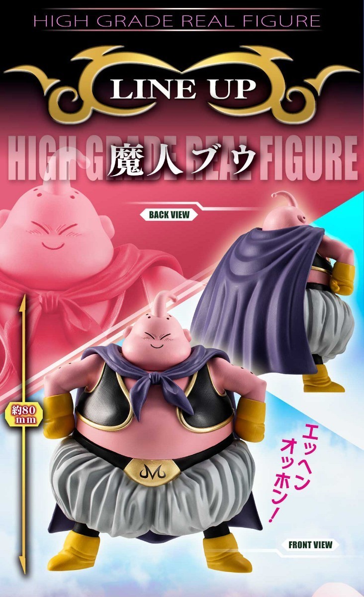 HG ドラゴンボールZ 魔人ブウ 完全体セット 8体 新品未開封｜Yahoo