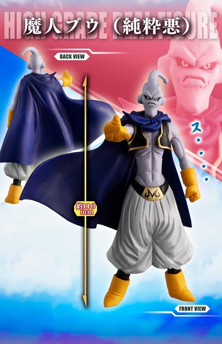 HG ドラゴンボールZ 魔人ブウ 完全体セット 8体 新品未開封 HG ドラゴンボールZ 魔人ブウ 完全体セット 8体 新品未開封