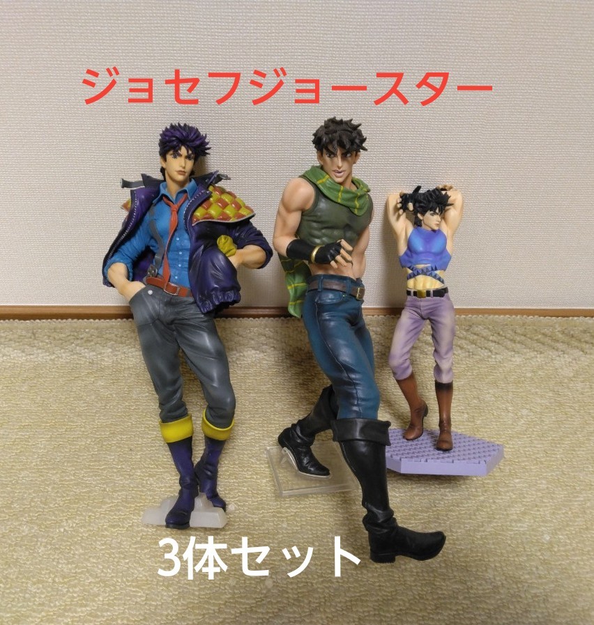 ジョジョの奇妙な冒険 ジョセフジョースター フィギュア3体 ジョジョの奇妙な冒険 ジョセフジョースター フィギュア3体