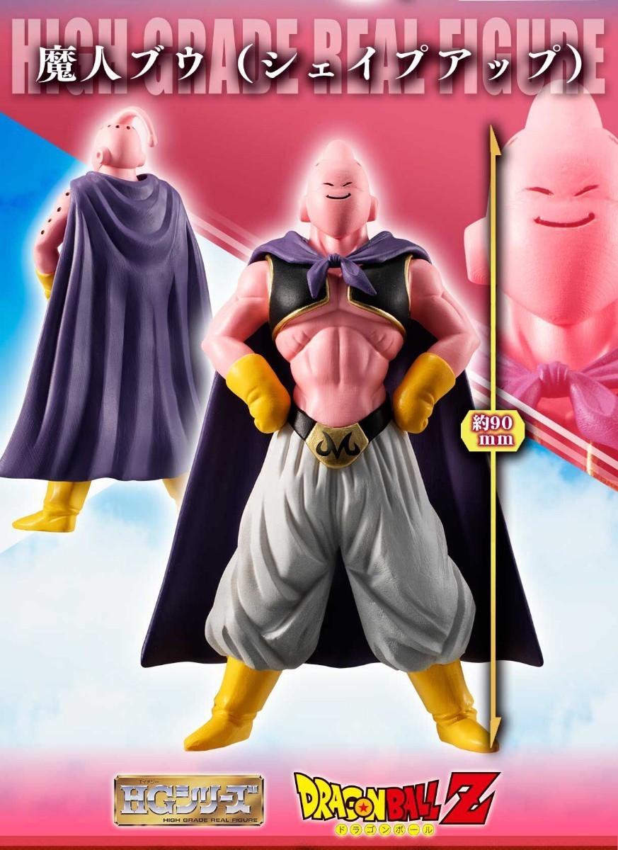 プレミアムバンダイ HG ドラゴンボールZ 魔人ブウ完全セット 新品未