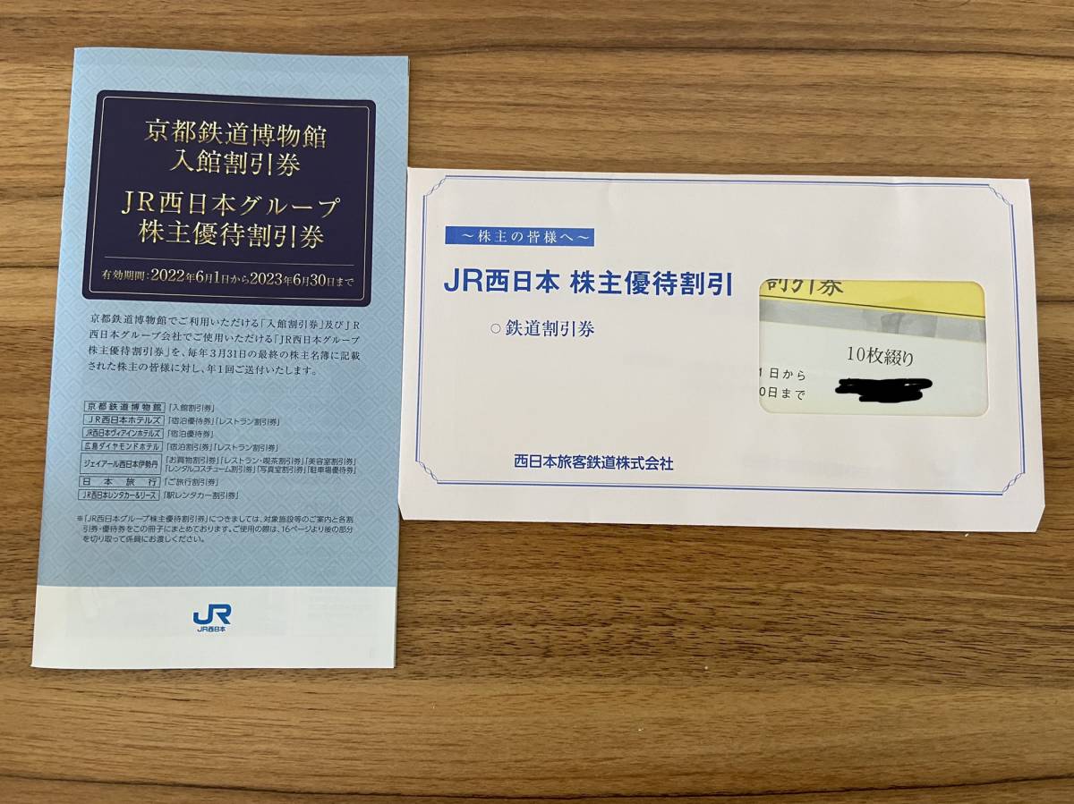 36 割引人気の贈り物が 送料無料 Jr西日本 株主優待 鉄道割引券10枚 各種割引券冊子1冊 鉄道乗車券 乗車券 交通券 チケット 金券 宿泊予約 Miyako Ramen At