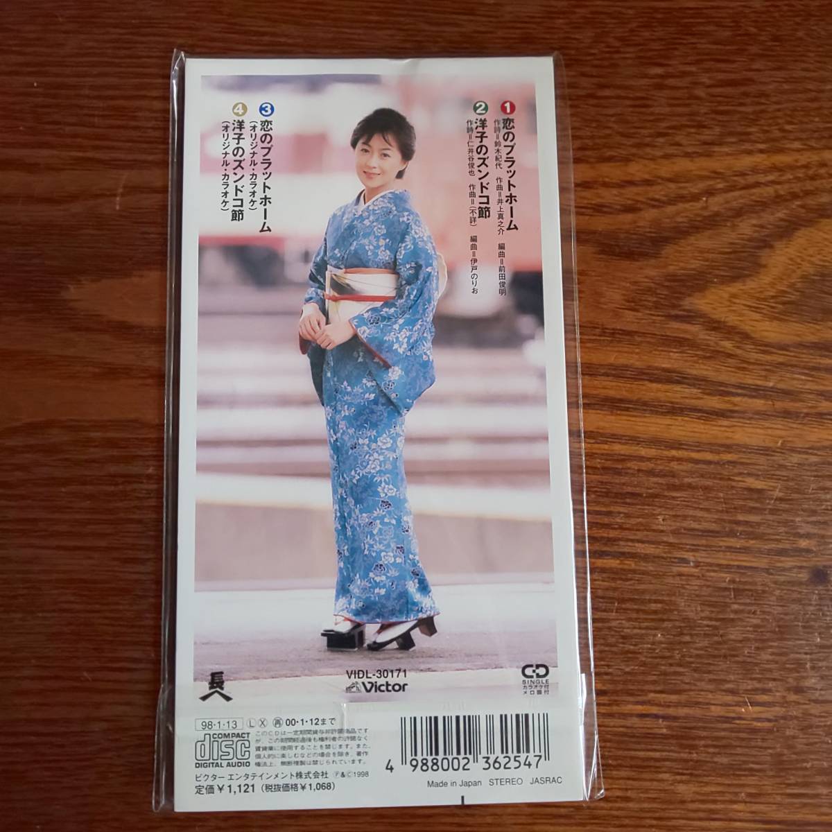 長山洋子/恋のプラットホーム VIDL-30171 8cmCD 新品未開封送料込み_画像2