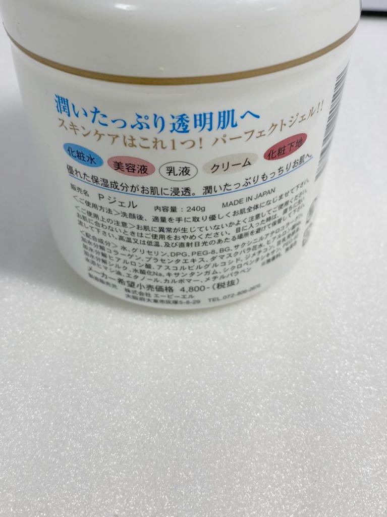 新品未使用Perfect All In One Gel20220628_画像3