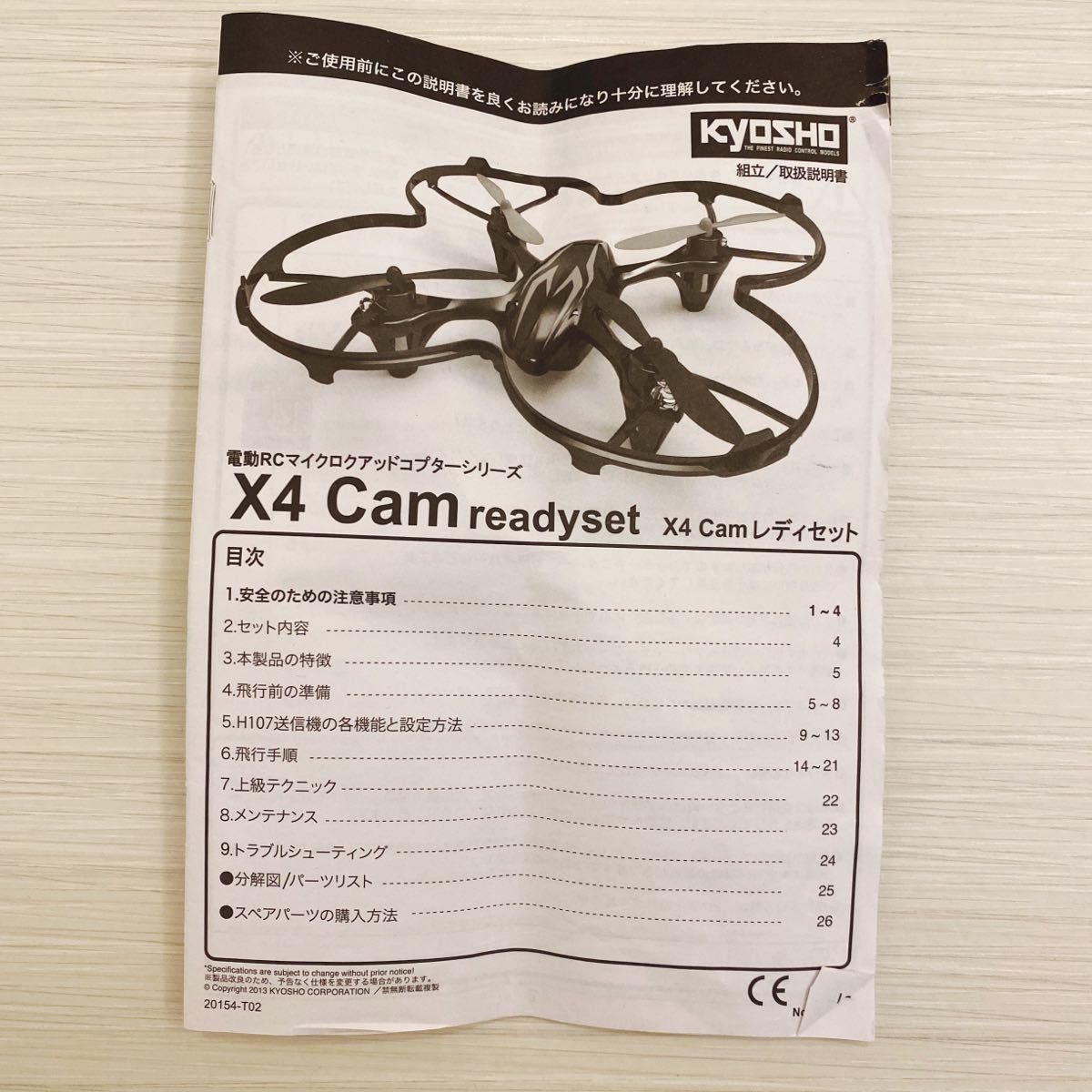 【ジャンク品】京商 X4 Cam readyset マイクロクアッドコプター