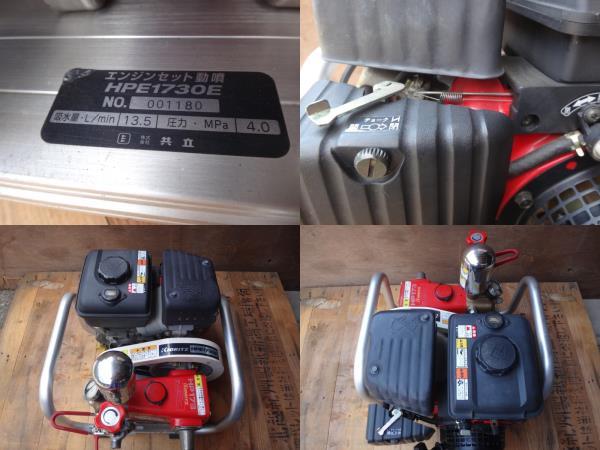 KIORITZ HPE1730E 　共立動力噴霧機　4サイクル エンジン 4.0馬力 パワフル　セット動噴　コンパクト アルミフレーム　 ミラクルスタート_画像7