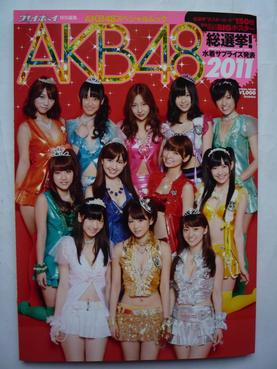 Akb48 総選挙 水着サプライズ発表２０１１ Bigポスター等付録 その他 売買されたオークション情報 Yahooの商品情報をアーカイブ公開 オークファン Aucfan Com