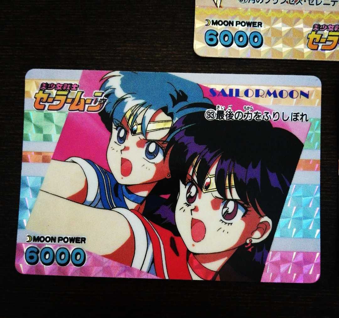 希少 セーラームーン 無印 アマダ PPカード パート3 No.91 93 94 キラ